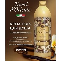 Tesori d'Oriente Крем-гель для душа Vaniglia & Zenzero 500 мл