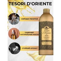 Tesori d'Oriente Крем-гель для душа Royal oud 500 мл Image #3