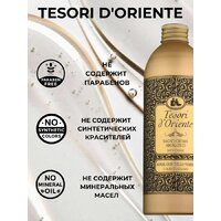 Tesori d'Oriente Крем-гель для душа Royal oud 500 мл Image #4