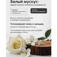 Tesori d'Oriente Крем-гель для душа Muschio Bianco 500 мл Image #2